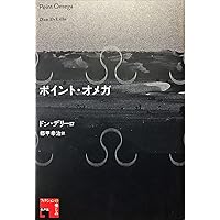 アンダーワールド 上 | ドン デリーロ, DeLillo,Don, 伸雄, 上岡, 一郎