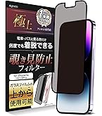 Amazon | Agrado 覗き見防止 iPhone15Pro 用 フィルム 着脱式