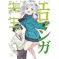 エロマンガ先生 Blu-ray Disc BOX(完全生産限定版) [Blu-ray]