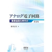 【中古】 電子回路/理工学社/石井正博 Amazon.co.jp: 電気・電子工学 電磁気学から電子回路まで (理工