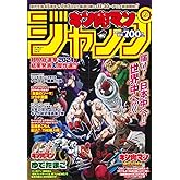 『キン肉マン』ジャンプ vol.5 「原作生誕45周年&TVアニメ放送記念号」 (ジャンプコミックス)