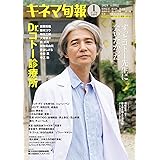 キネマ旬報 2023年1月上・下合併号 No.1912