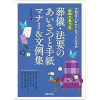 : 心が伝わる お礼の手紙・はがきマナー＆文例集 : 杉本