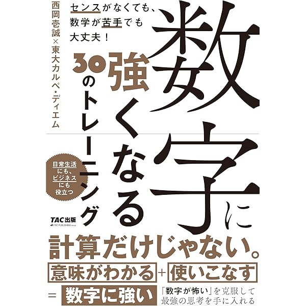 文庫 会社の数字の基本のキホン コスト感覚がしっかり身につく「会社の数字」のきほん（石上 芳男