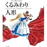 くるみわり人形