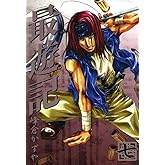 最遊記: 7 (ZERO-SUMコミックス)