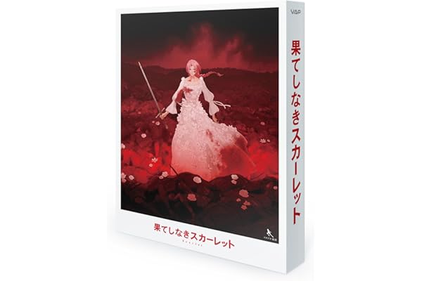 【Amazon.co.jp限定】果てしなきスカーレット Blu-ray スペシャル・エディション (Amazon.co.jp限定特典:L判ビジュアルシート3枚組 + メーカー特典:めじるしアクリルチャーム付)