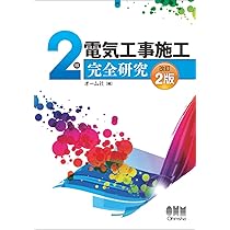 【中古】 ２級電気工事施工管理技士問題の徹底研究/オーム社/オーム社 中古】 2級電気工事施工管理技士問題の徹底研究/オーム社/オーム社