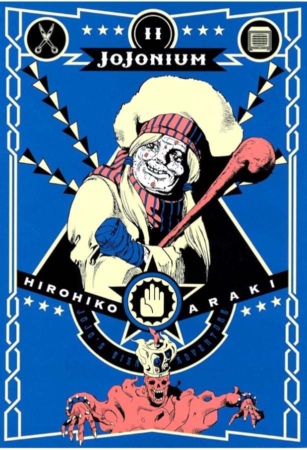 ジョジョの奇妙な冒険 [函装版] JOJONIUM 13 (愛蔵版コミックス