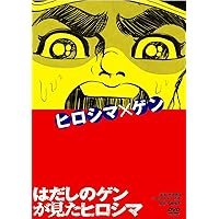 Amazon.co.jp: はだしのゲン 1・2 [レンタル落ち] 全2巻セット