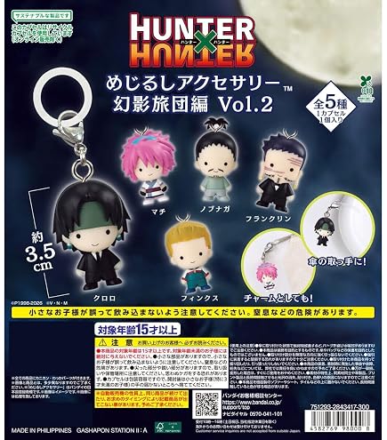 Amazon | HUNTER×HUNTER めじるしアクセサリー G.I.編 [全5種セット