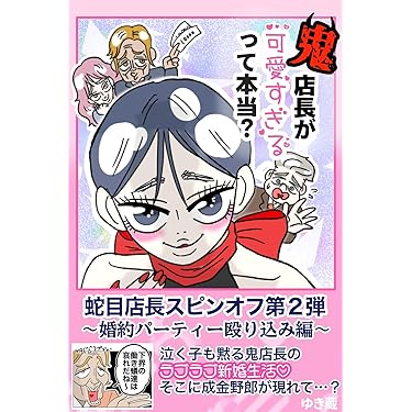 Amazon.co.jp 最新リリース: ロマンスマンガ の新着ランキングです。