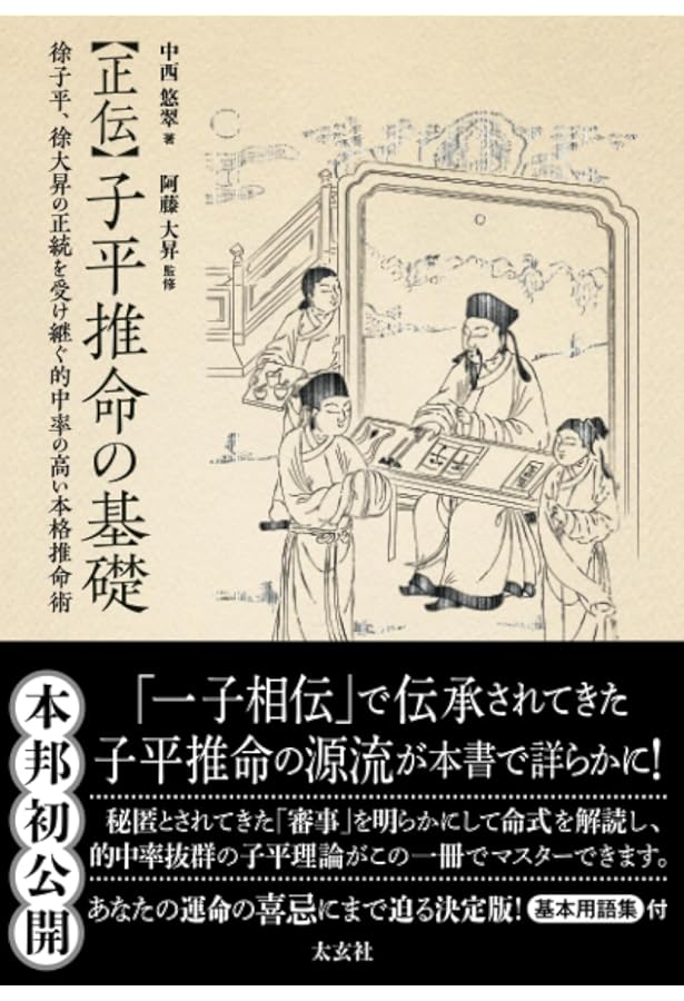 完全独習版 子平推命　小山眞樹 Amazon.co.jp: 完全独習版 子平推命 小山眞樹代.055hp : おもちゃ