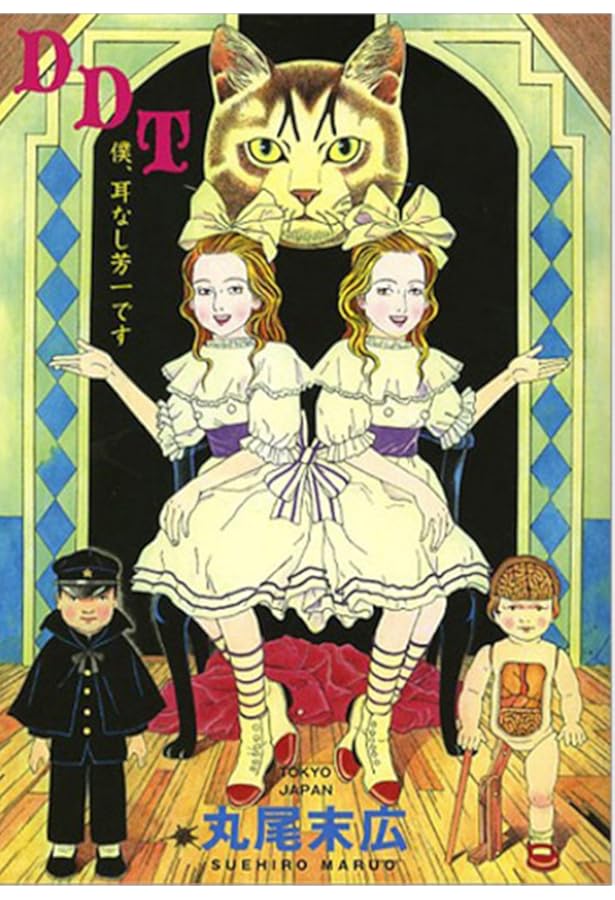 Amazon.co.jp: 丸尾末広 only you : Japanese Books