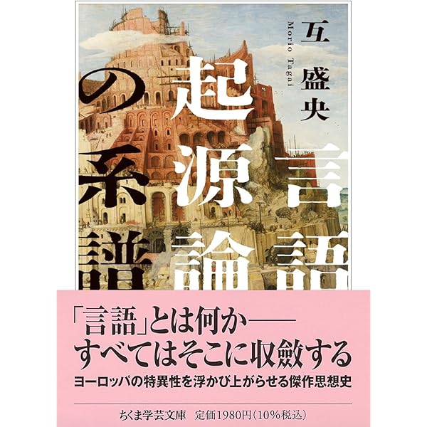 連合の系譜　互盛央 連合の系譜 | 互 盛央 |本 | 通販 | Amazon