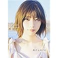 西野七瀬1stフォトブック『わたしのこと』