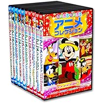 Amazon.co.jp: たのしい ゆかいな アニメコレクション DVD全10巻