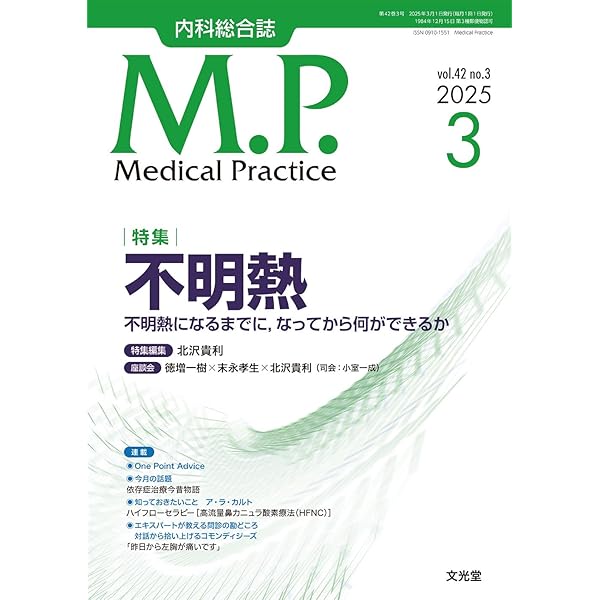 Amazon.co.jp: 臨床雑誌内科2025年4月増大号(Vol.135 No.4) ここまで