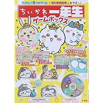 ちいかわ① ちいかわ一年生 ゲームボックス ([バラエティ]) | 株式会社スパイラル