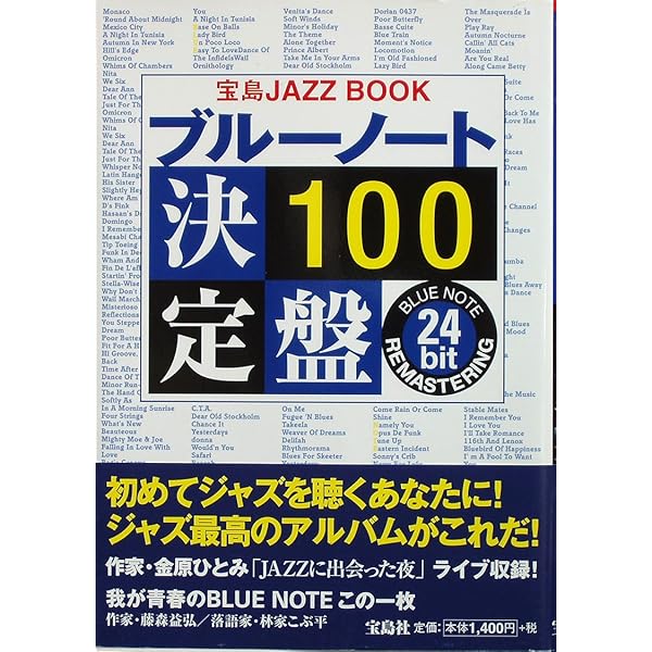 超ブルーノート入門 ―ジャズの究極・1500番台のすすめ (集英社新書