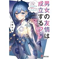 Amazon.co.jp: 男女の友情は成立する?(いや、しないっ!!) Flag 5