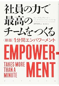 新1分間マネジャー――部下を成長させる3つの秘訣 | ケン・ブラン