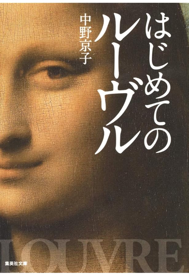 Amazon.co.jp: NHK 8K ルーブル美術館: 美の殿堂の500年 : 小池 寿子