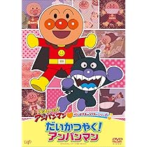 Amazon.co.jp: それいけ！アンパンマン だいすきキャラクターシリーズ