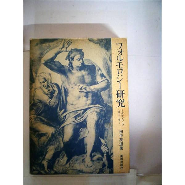 Amazon.co.jp: 光は東方より: 西洋美術に与えた中国・日本の影響