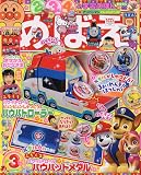 めばえ 2023年 03 月号 [雑誌]