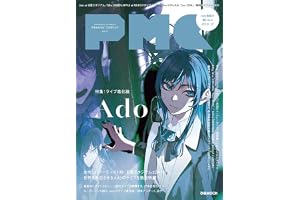 ぴあMUSIC COMPLEX(PMC) Vol.41(表紙:Ado) (ぴあMOOK)