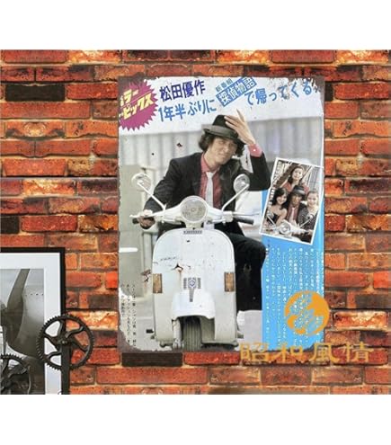 Amazon.co.jp: 松田優作 ポスター B1サイズ グッズ : ホビー