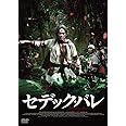 セデック・バレ 第一部:太陽旗/第二部:虹の橋【通常版 2枚組】[DVD]