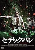 セデック・バレ 第一部:太陽旗/第二部:虹の橋【通常版 2枚組】[DVD]