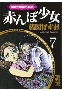 楳図かずお　影姫　花文庫 楳図かずお 「影姫」 (鬼姫) 佐藤プロ 花文庫 貸本使用