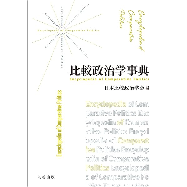 Amazon.co.jp: 数理社会学事典 eBook : 数理社会学会数理社会学