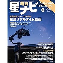 月刊 星ナビ 2006年~2009年 星ナビ バックナンバー - アストロアーツ