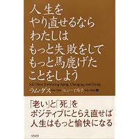 愛という奇蹟: ニーム・カロリ・ババ物語 | ラム ダス, Dass,Ram, 陽子