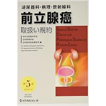 腎盂・尿管・膀胱癌取扱い規約 第2版 | 日本泌尿器科学会, 日本病理