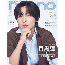 目黒蓮 雑誌表紙付き 切り抜きなし FINEBOYS まとめ売り Amazon.co.jp: FINEBOYS(ファインボーイズ) 2026年 05 月号 [COVER