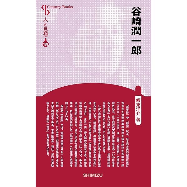 変奏される神話: 象徴形式の理論から見た日本古代神話 | ラジ・C