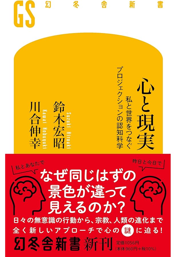 プロジェクション・サイエンス-心と身体を世界につなぐ第三世代の認知