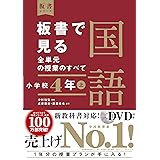板書で見る全単元 全時間の授業のすべて 算数 小学校4年上 板書シリーズ 大野 桂 田中 博史 筑波大学附属小学校算数部 本 通販 Amazon