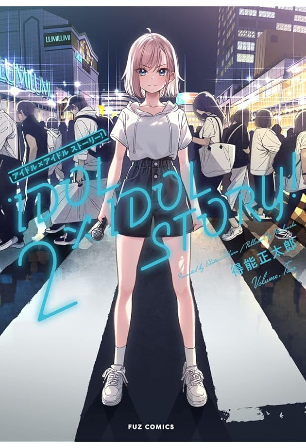 IDOL×IDOL STORY！ 1 (芳文社コミックス/FUZ