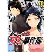 金田一37歳の事件簿 コミック 1-18巻セット (講談社) | さとうふみや