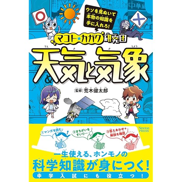 Amazon.co.jp: マコト☆カガク研究団 科学実験 : 今井 泉: 本
