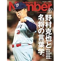 Number(ナンバー)999「追悼特集 名将・野村克也が遺したもの