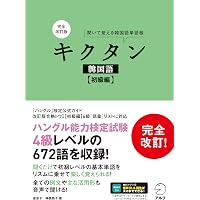 2026年版「ハングル」能力検定試験 公式過去問題集 4級 | ハングル能力
