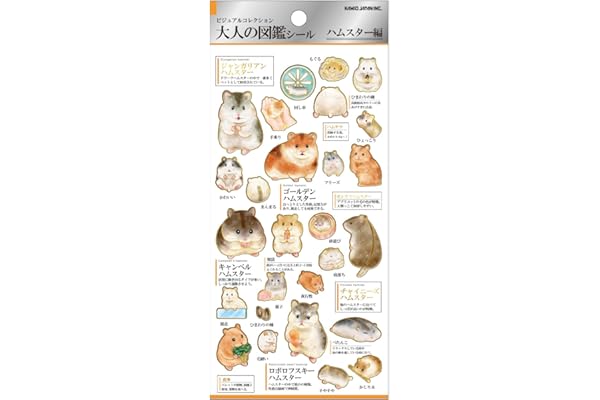 カミオジャパン ステッカー 大人の図鑑シール ハムスター 224588