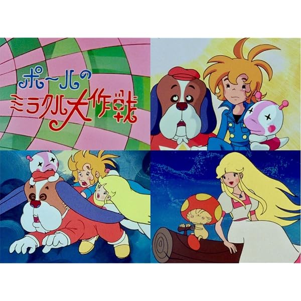 タツノコプロ創立50周年記念 ポールのミラクル大作戦 PARTI DVD